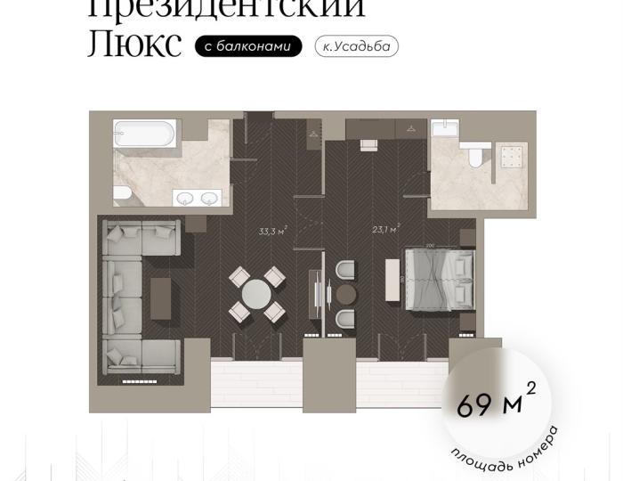 Люкс "Президент"  Усадьба - Курорт «Ерино»